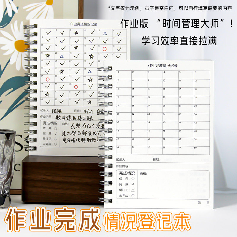 作业完成情况登记表班级情况登记