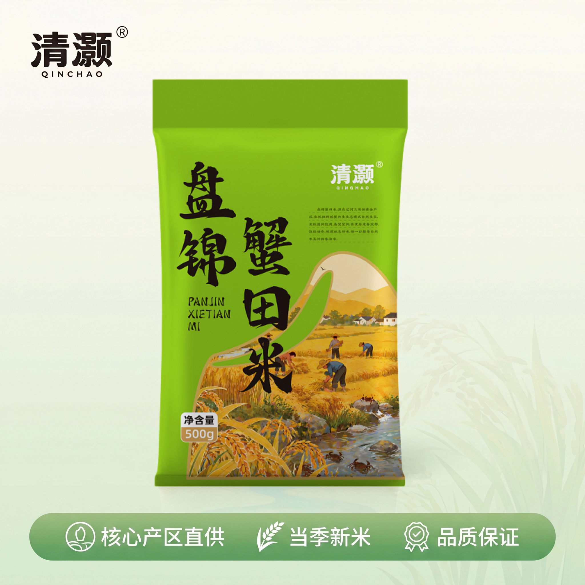 清灏盘锦蟹田米500g袋装当季新米核心产区直供品质保证 - 实物图
