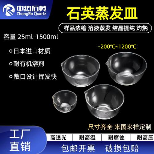 耐温规格齐全石英蒸发皿圆底平底石英蒸发皿实验科研材质