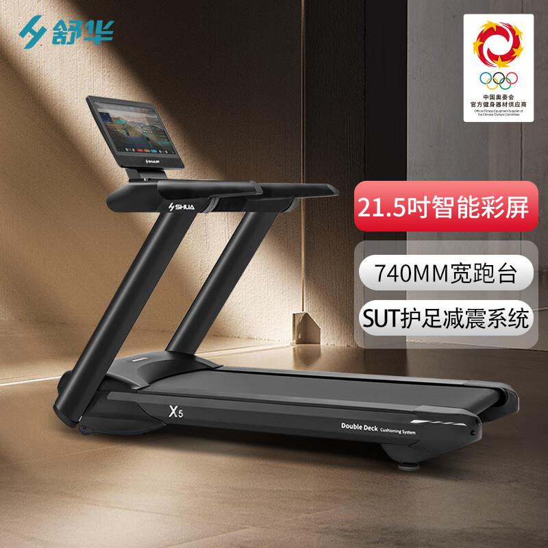 舒华（SHUA）新X5Pro豪华运动跑步机21.5吋智能彩屏SH-T6500T