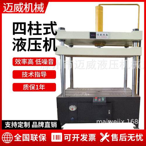20吨三梁四柱液压机厂家小型多功能粉末压片机四柱油压机成型机