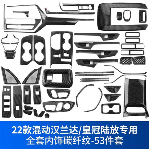 22-23款汉兰达车内饰改装贴片碳纤扶手箱车门中控台档位面板座椅