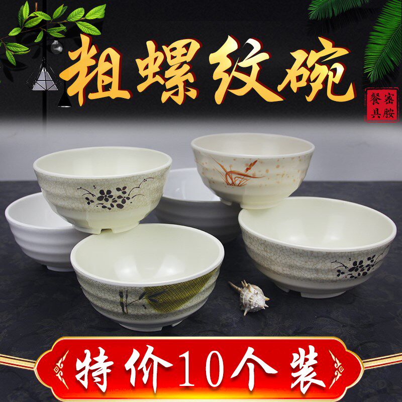 (十个装)粗螺纹碗密胺面碗早餐汤粉碗商用粥碗快餐饭汤碗仿瓷餐具
