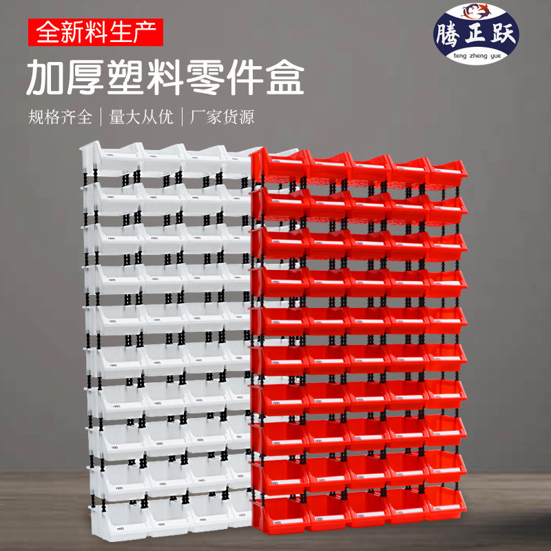 腾正跃斜口物料盒螺丝盒五金配件分类盒加厚仓库货架电子元件盒