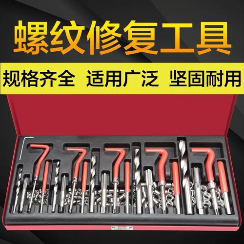 131件螺纹修复工具丝锥钻头套装手用自攻螺套攻丝工具丝套修复器