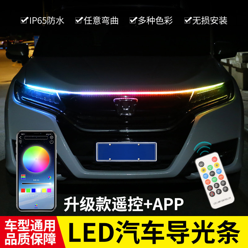 汽车动态贯穿式日行灯中网改装通用led机盖氛围灯装饰导光条车外