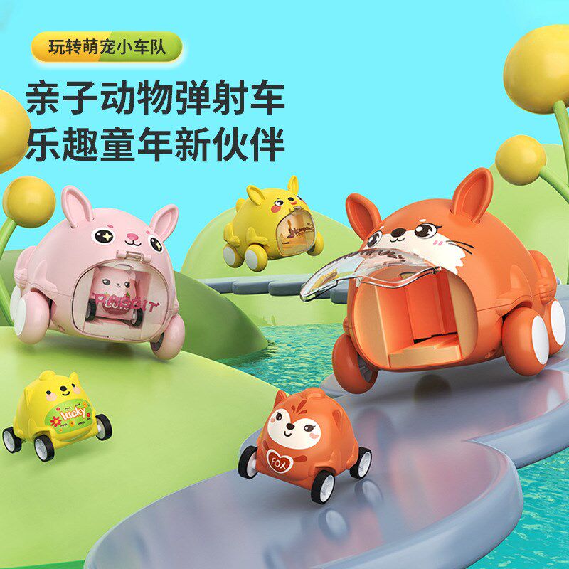 汇集星新款卡通动物弹射车儿童萌宠惯性玩具车幼儿园礼品玩具
