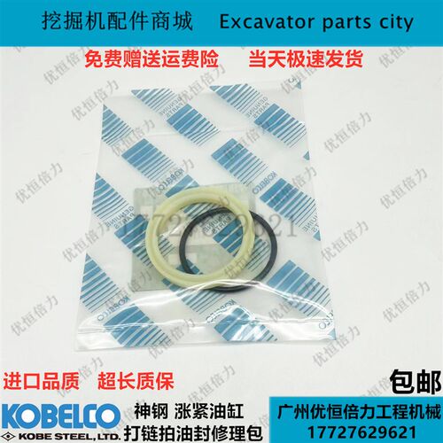挖掘机配件神钢SK55/60/70/75/120-5-8涨紧油缸打链拍油封修理包