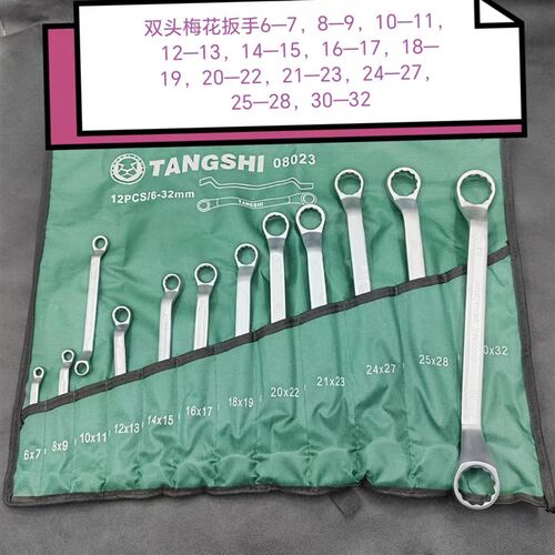 双头开口呆扳手梅花扳手眼镜板子帆布组套汽修扳子6-3225-2820-23