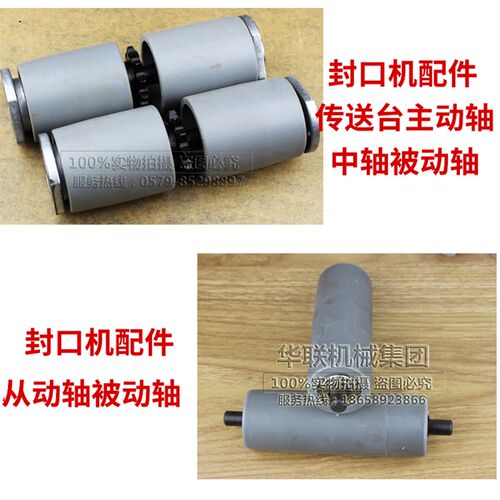 封口机770/810/980前轴/传送台主动轴/被动轴 后轴/从动轴/被动轴