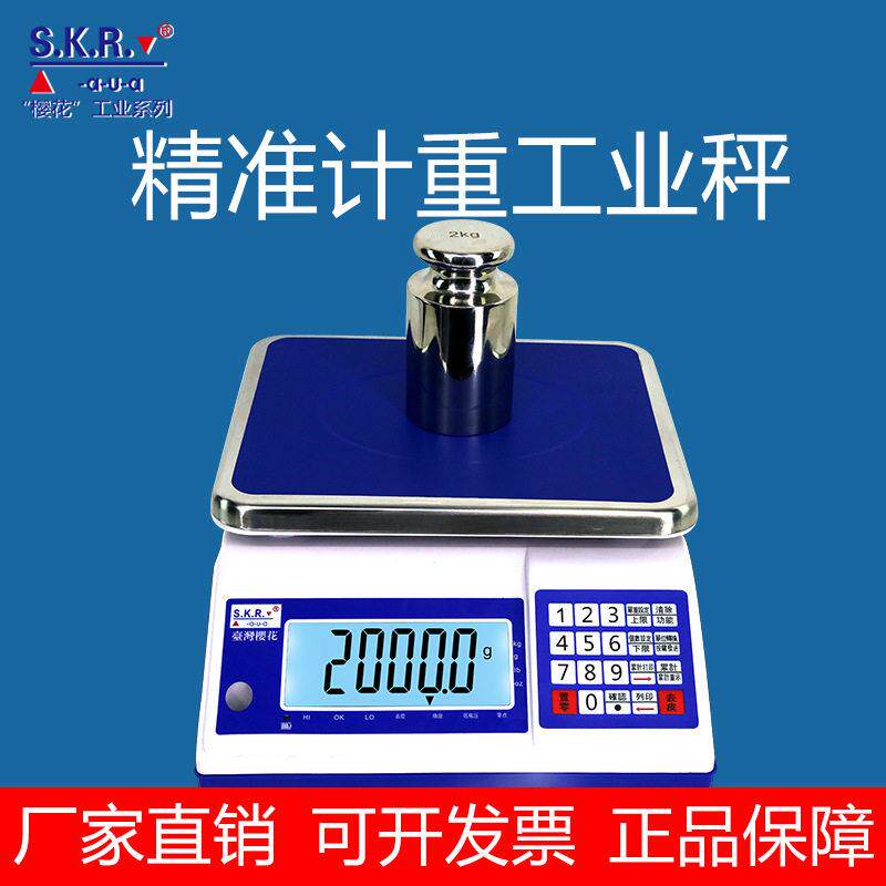 精度樱花工业电子秤精密天平称重克秤scale30公斤秤电子称