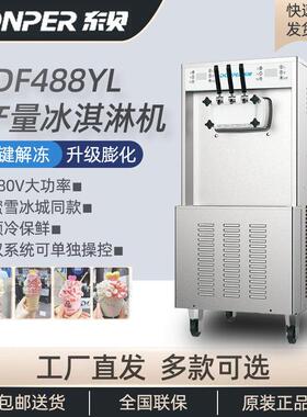 东贝冰淇淋机商用全自动DF488YL甜筒圣冰激凌机立式蜜雪同款