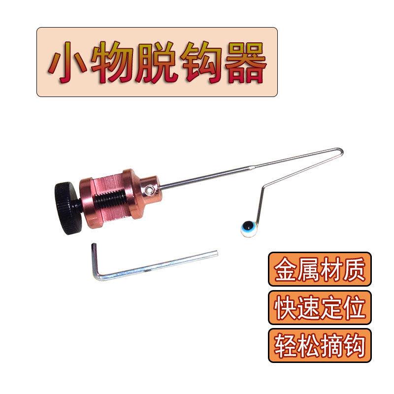 小物脱钩器摘钩器挡针快速卸鱼小物微路亚飞钓小鱼脱钩器垂钓用品