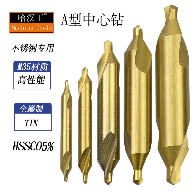 M35含钴镀钛速钢加硬不锈钢用全磨制中心钻A型不带护1.5-5mm