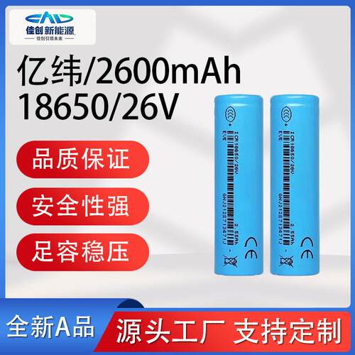 EVE亿纬18650锂电池5000容量动力12C放电50A电芯长续航强储能