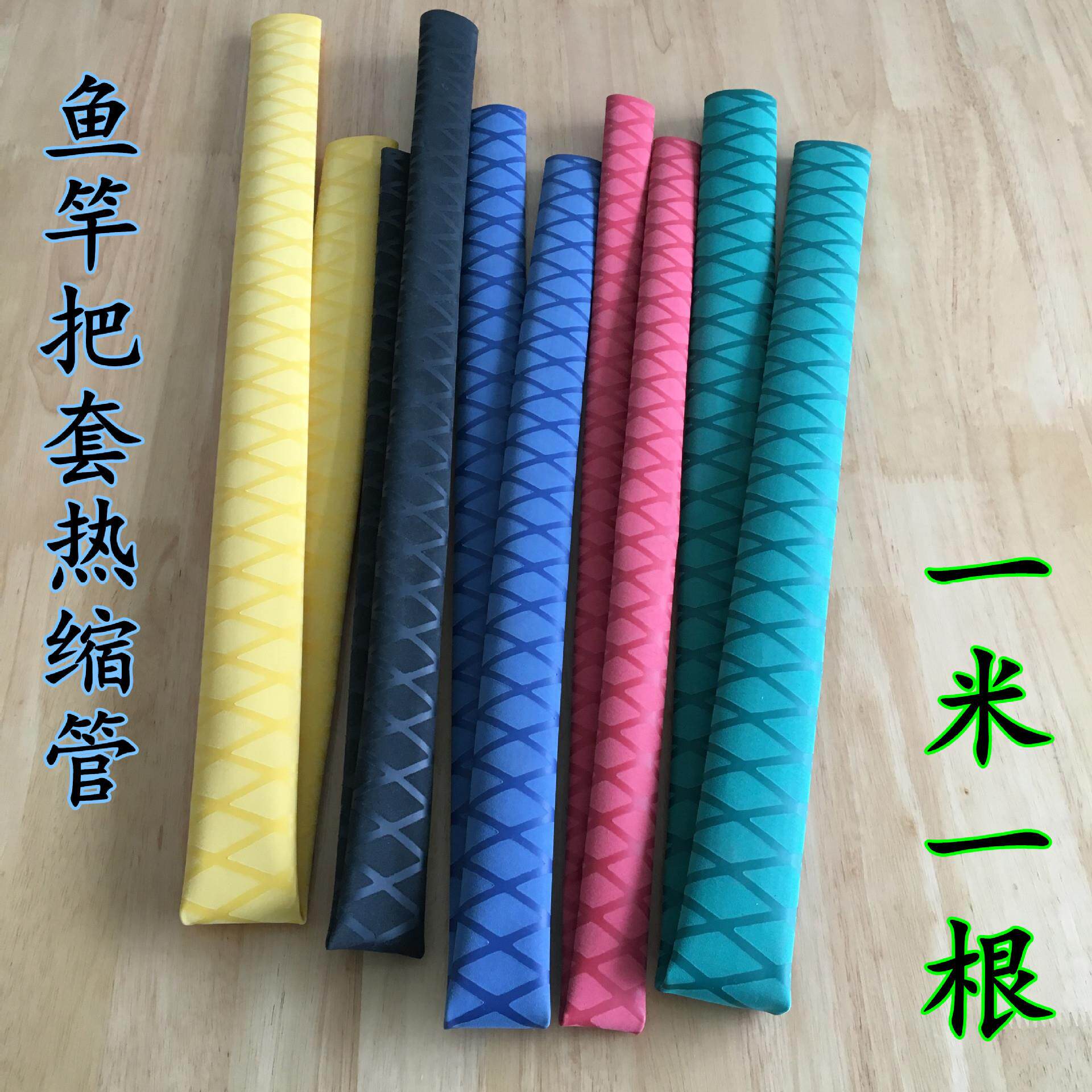 鱼竿防电把套热缩管 彩色手把缠绕吸汗带 钓鱼竿缠把带防电套把
