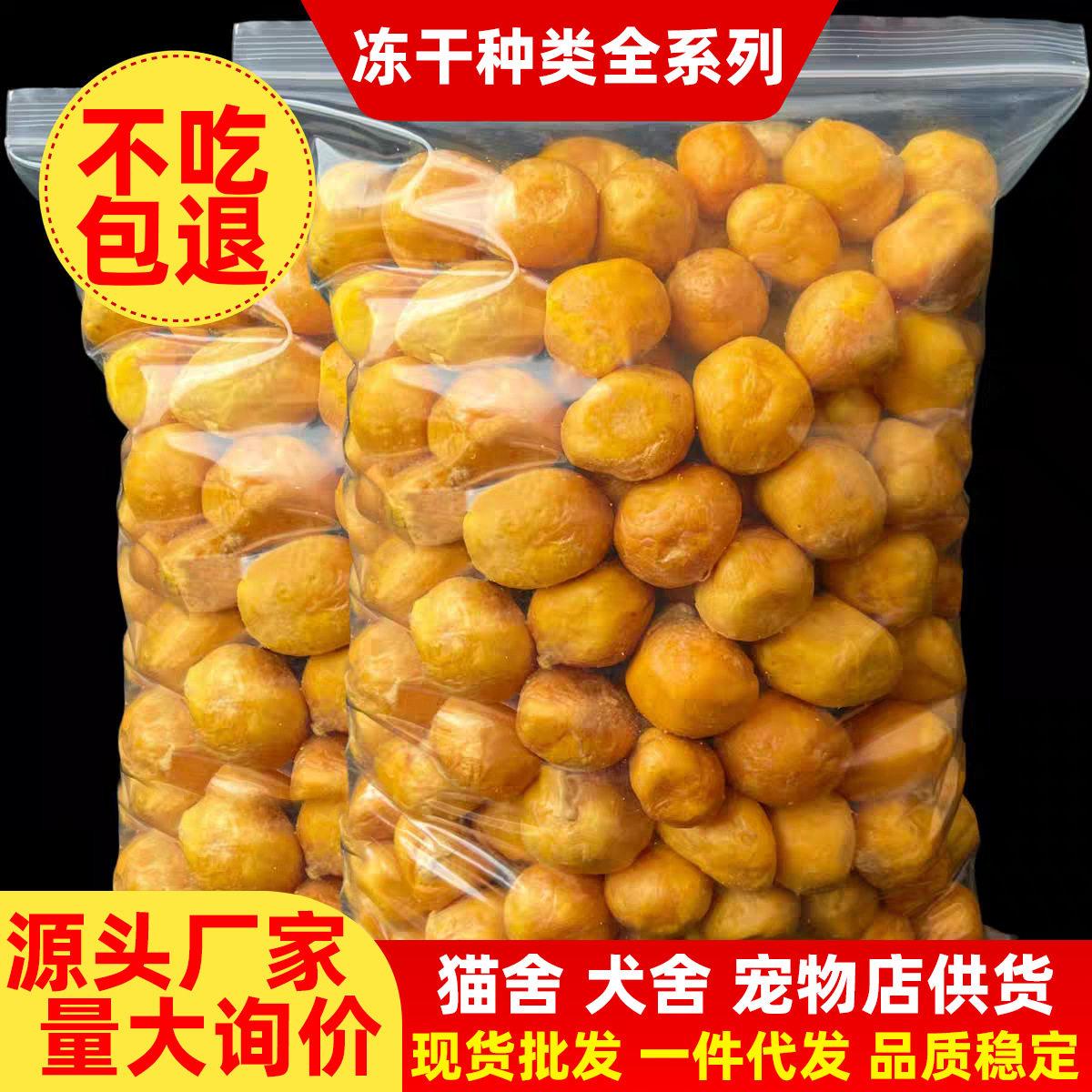 蛋黄整颗冻干鸡蛋黄粒宠物零食发腮猫咪狗狗营养主食拌粮