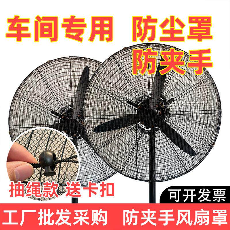 工业电风扇防护罩安全网儿童防夹手大号网罩牛角落地扇保护防尘罩