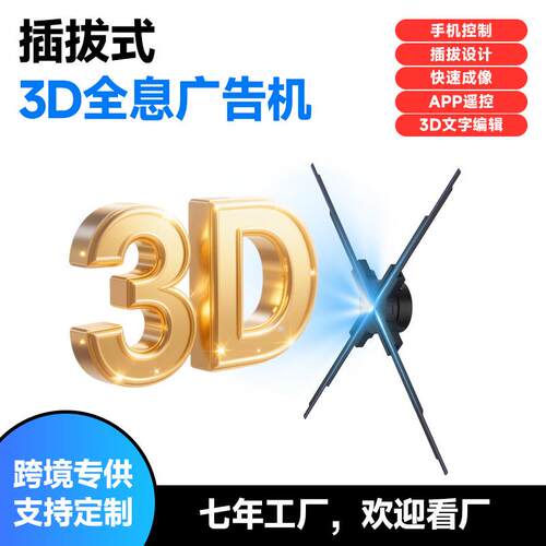 裸眼3D全息风扇广告机空气成像全息投影风扇旋转led显示屏透明屏