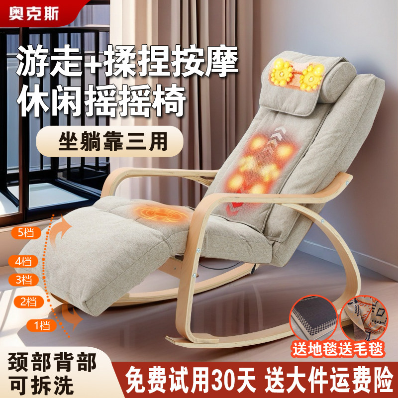 奥克斯按摩椅家用摇摇椅布艺实木成人小型懒人沙发按摩全身躺靠垫