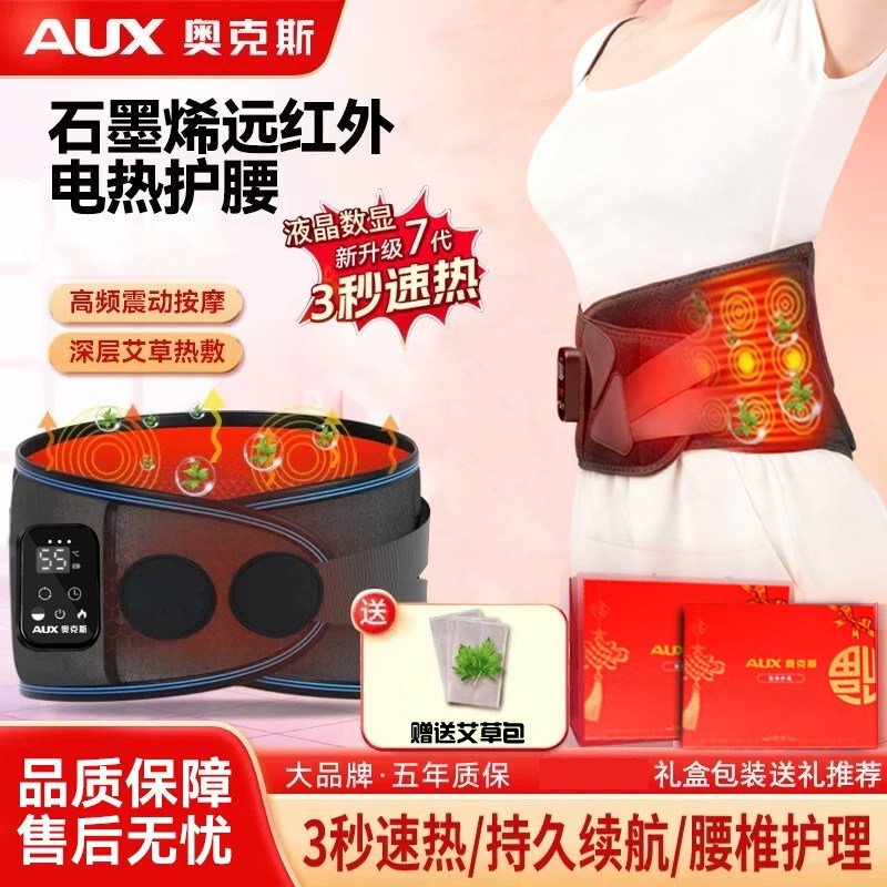 奥克斯加热暖宫按摩护腰带