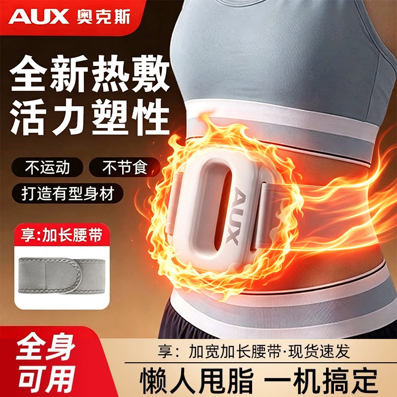 奥克斯甩脂腰带爆脂瘦腹塑形