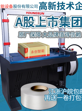 永创打包机全自动MH-X201热熔pp带塑料包装带免扣纸箱机械捆扎机