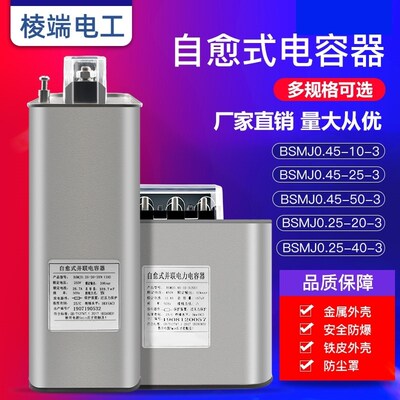 自愈式无功补偿电容器低压并联电容BSMJ0.4-20-3三相电力智能电容