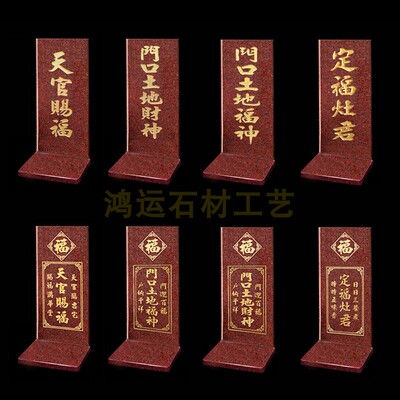 门口土地牌大理石 香港广东门口土地神位订制天官赐福灶君土地牌