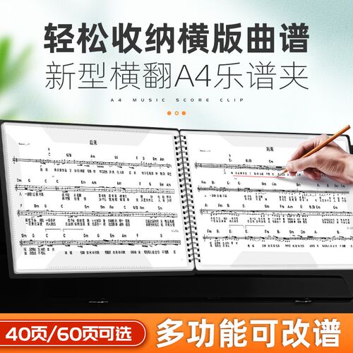 横版可改谱钢琴谱夹册乐谱修改夹曲谱夹子A4学生文件夹袋