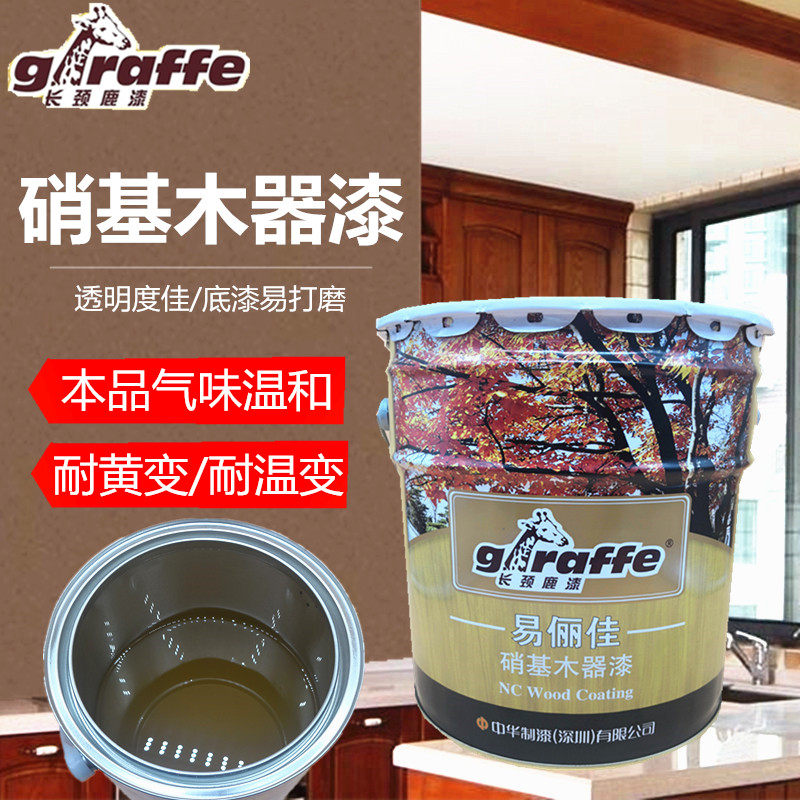 长颈鹿油漆清漆木器漆硝基漆家具翻新漆低味自喷透明耐黄变快干漆