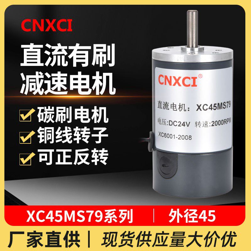 直流电机XC45MS79高转速大扭力有刷马达可换碳刷钢管调速12V24V
