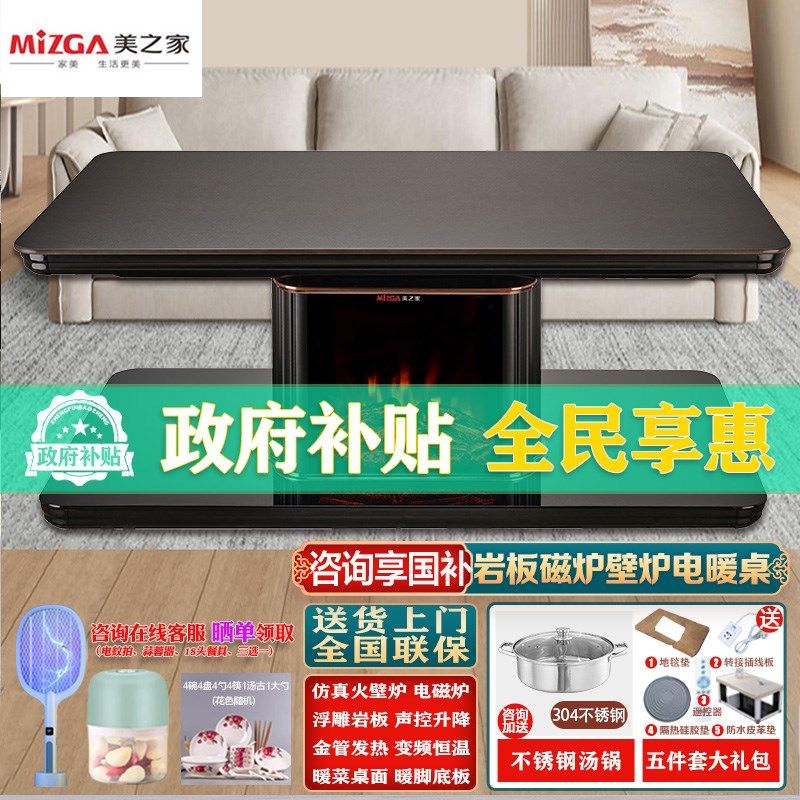 美之家取暖桌电暖桌升降电暖茶几烤火桌智能客厅壁炉仿真火长方形