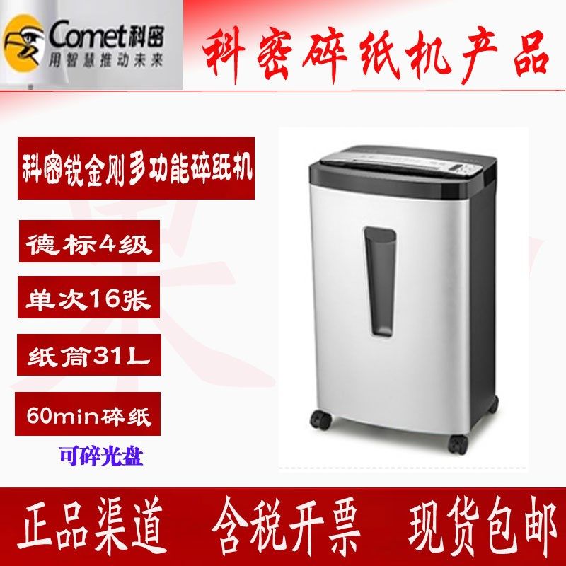 科密锐金刚碎纸机单次16张60分钟31L可碎卡光盘快递纸盒信封文件