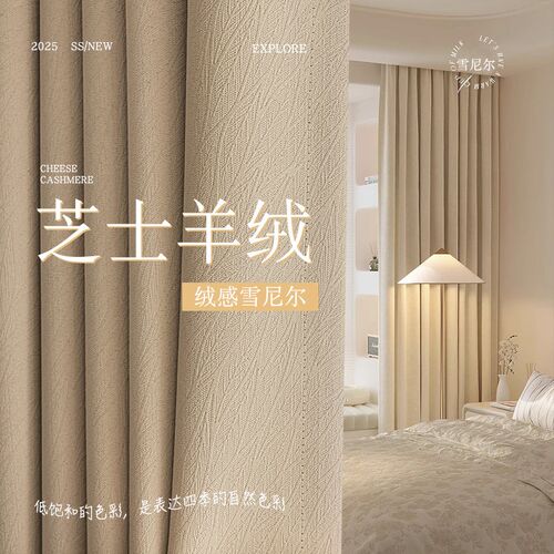 全遮光加厚雪尼尔窗帘遮光2025新款卧室羊绒感客厅布帘奶油风成品