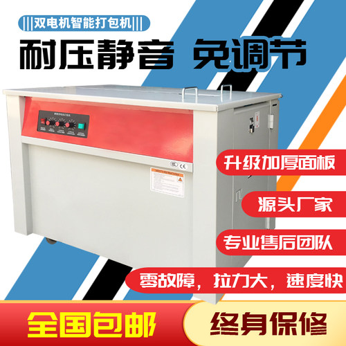 2020新款终身保修智能单双电机打包机热熔纸箱捆扎机半自动全自动