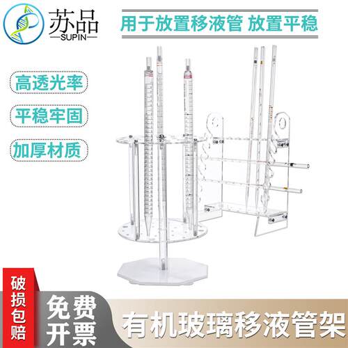 有机玻璃多功能梯形管架 圆盘形28孔可转动吸管架 移液管架