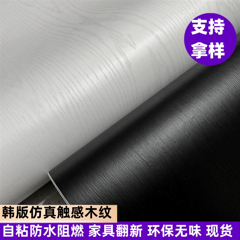 加厚自粘黑色木纹家具贴纸衣柜翻新贴膜波音软片改色高端白色仿真