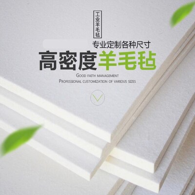特细奥毛毡纯羊毛毡工业毡吸油毡密封防震防尘垫圈条块分条毛毡垫