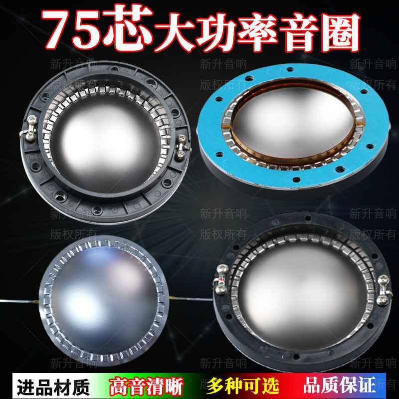 75.5mm高音音圈75芯进口大功率扁线镭克大架圆架音圈高音喇叭配件