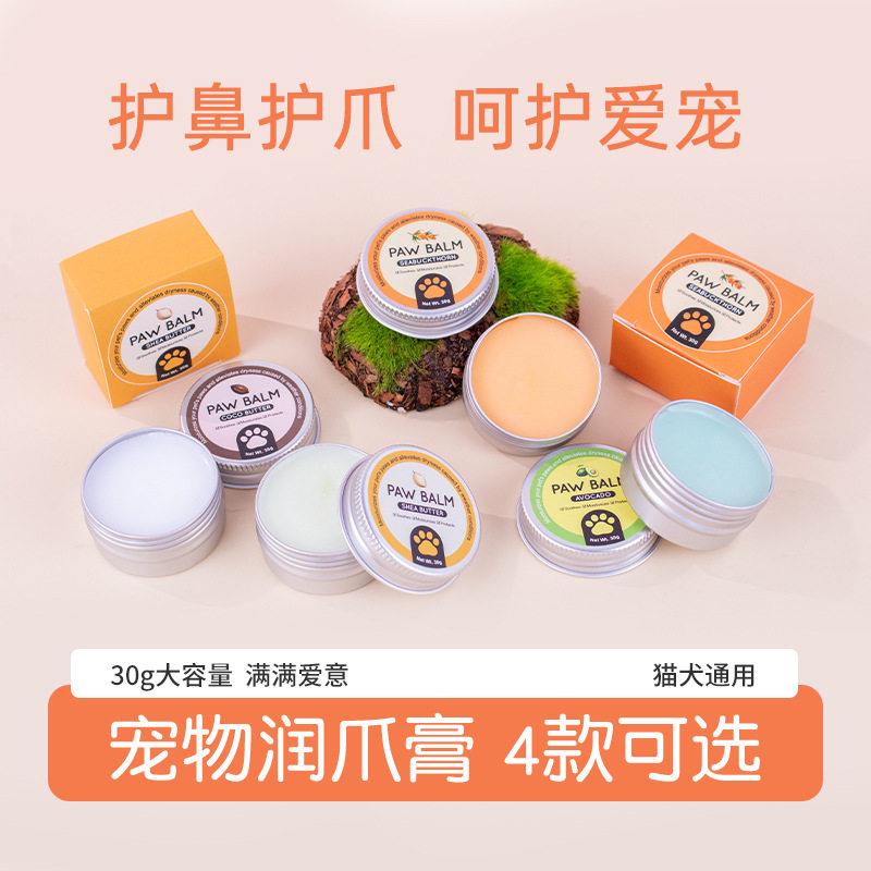 跨境沙棘果宠物狗狗猫咪润足膏宠物护爪膏足部护理润脚鼻膏