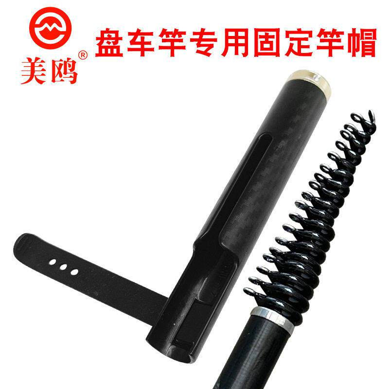 竿帽盘车溪流竿护竿帽钓鱼专用冲钓杆保护导环套结实耐用垂钓用品