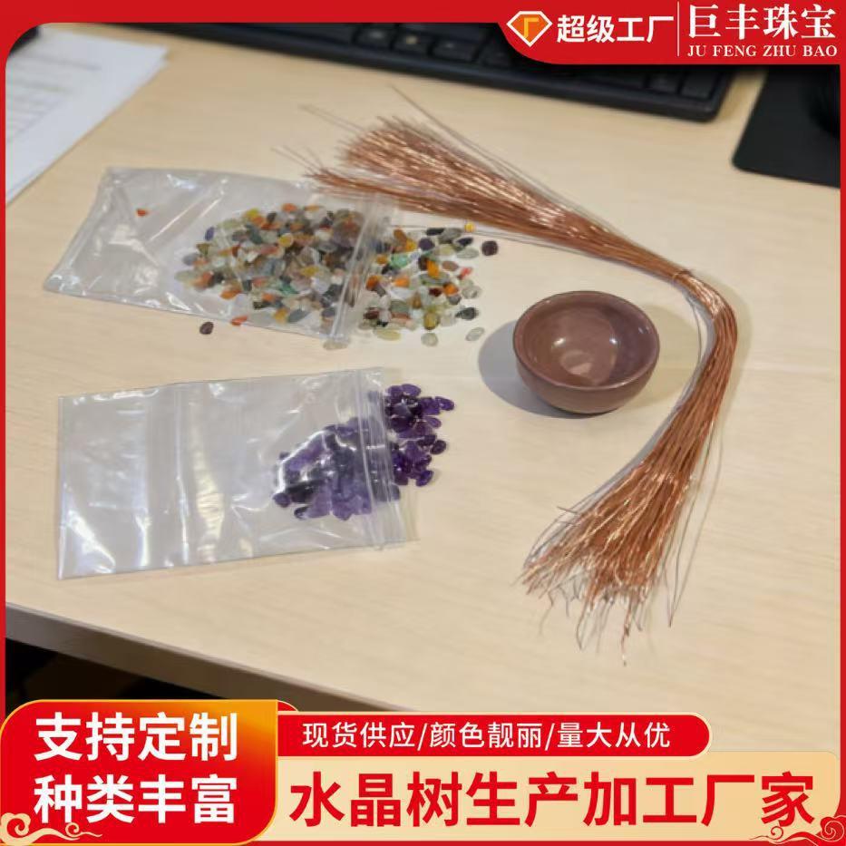 厂家水晶发财树 材料包水晶摆件DIY手工材料铜线水晶碎石现货