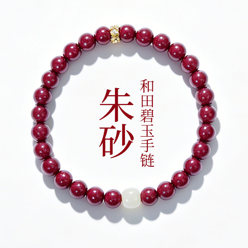和田碧玉朱砂手串本命年转运珠纯正紫金砂手链女款手饰节日礼物