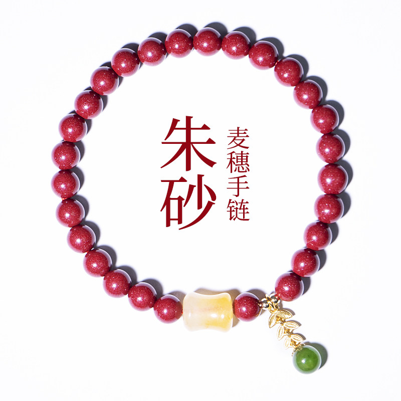 麦穗朱砂手链本命年转运珠纯正紫金砂手串女款手饰节日礼物
