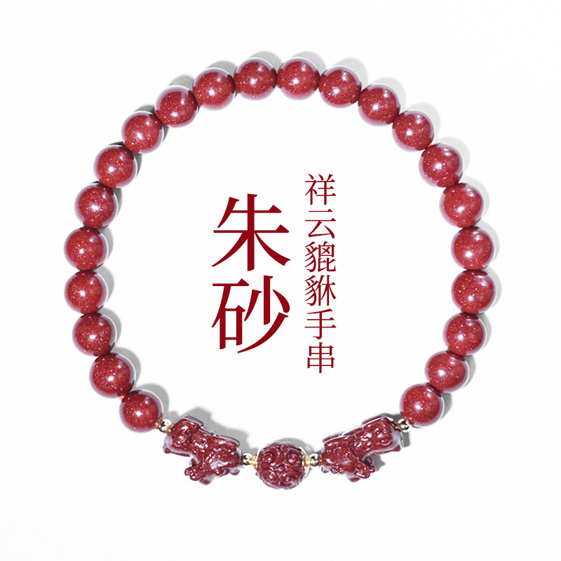祥云貔貅朱砂手链本命年转运珠纯正紫金砂手串男女款手饰节日礼物