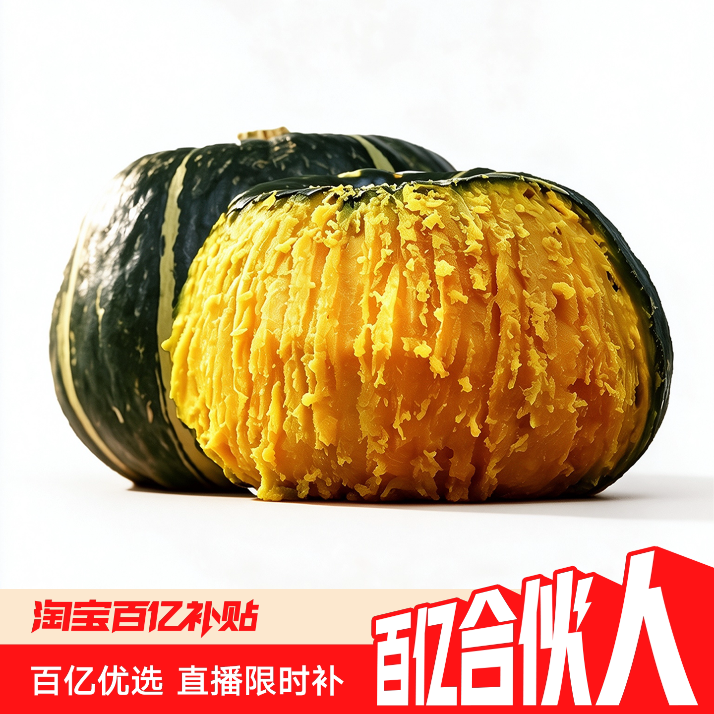 南小萌贝贝南瓜沃土三号板栗香甜小南瓜正宗板栗味百亿合伙人达