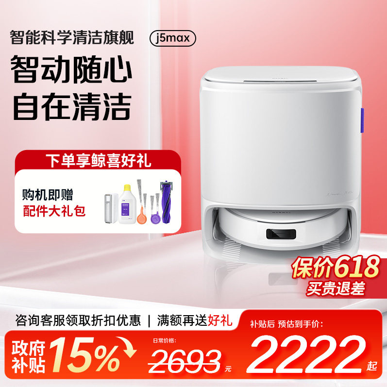 【价保618】云鲸J5Max扫地机器人智能仿生人手外扩自清洁扫拖一体