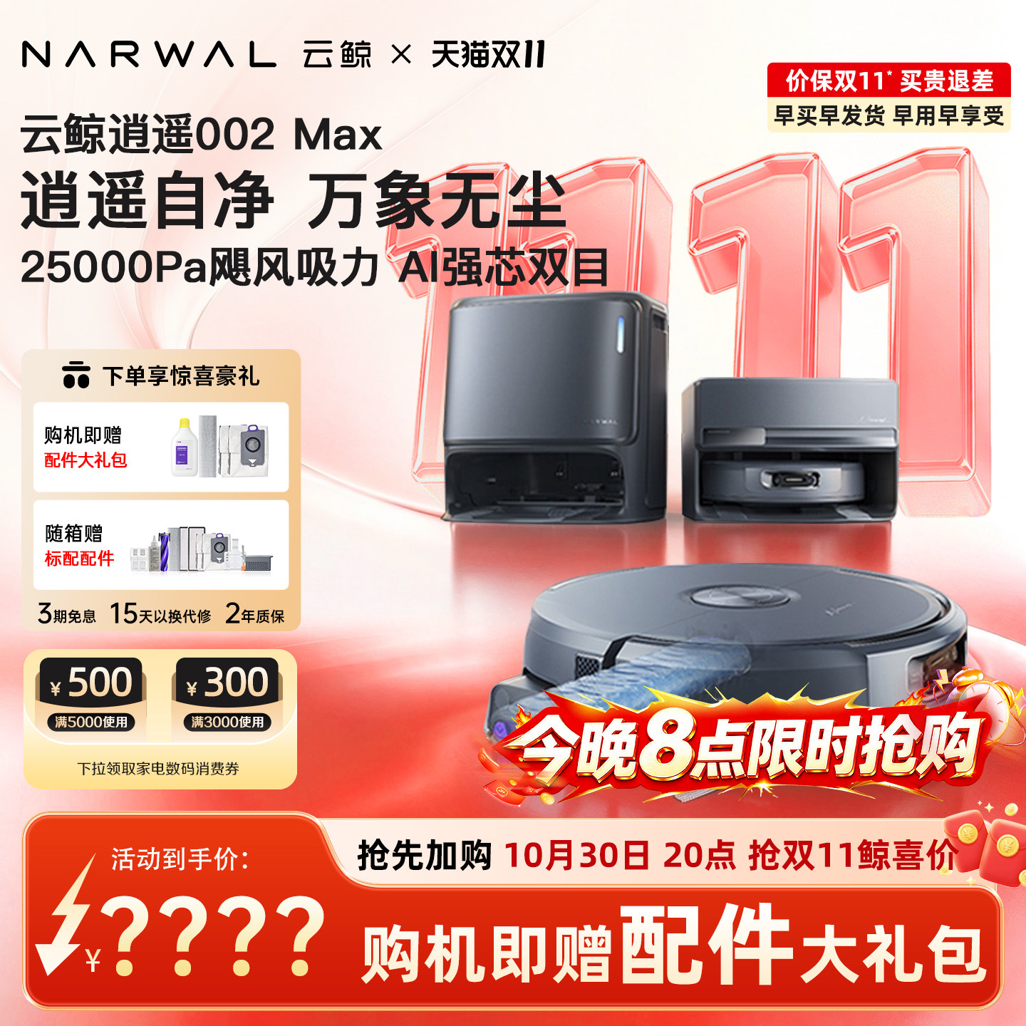 云鲸逍遥002Max扫地机家用智能热水活水履带扫吸拖一体自动机器人