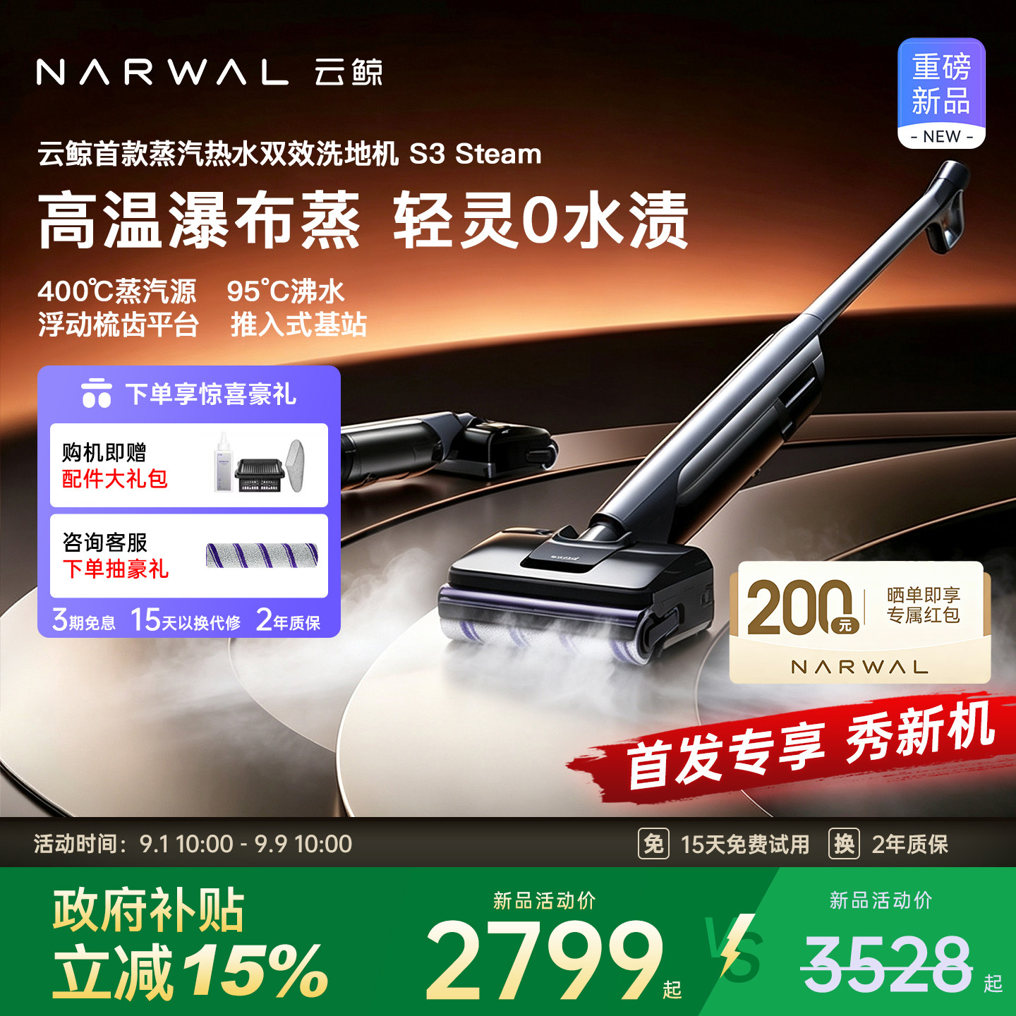【新品】云鲸S3 Steam蒸洗地机